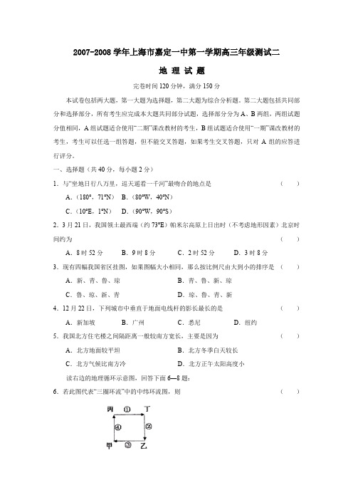 2007-2008学年上海嘉定一中第一学期高三年级测试二