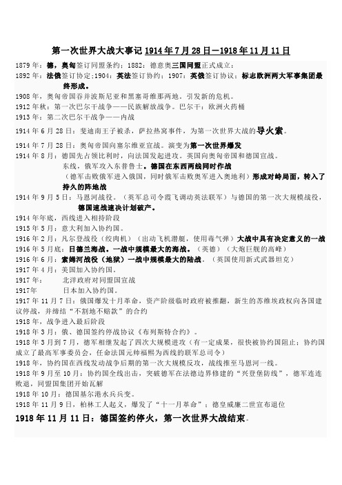 历史选修三战争与和平：一战和二战的各重大事件时间表