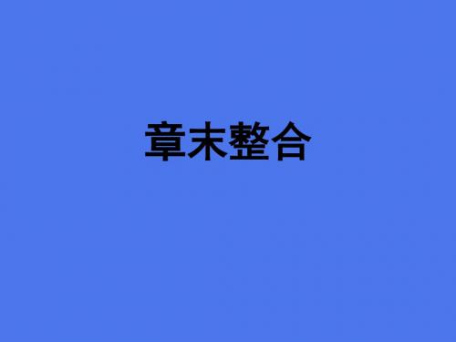 高考地理 第三章 地球上的水章末整合名师精编优质课件