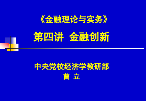 金融创新金融创新