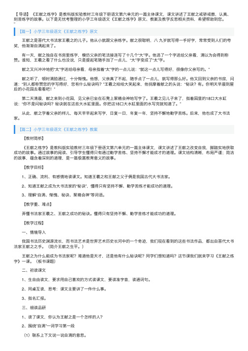 小学三年级语文《王献之练字》原文、教案及教学反思