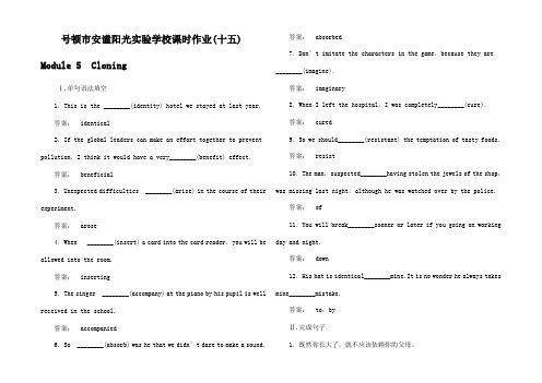 高中英语 课时作业 Module 5 Cloning高二英语试题_2