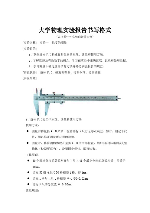 高中物理竞赛教案：大学物理实验报告书写格式