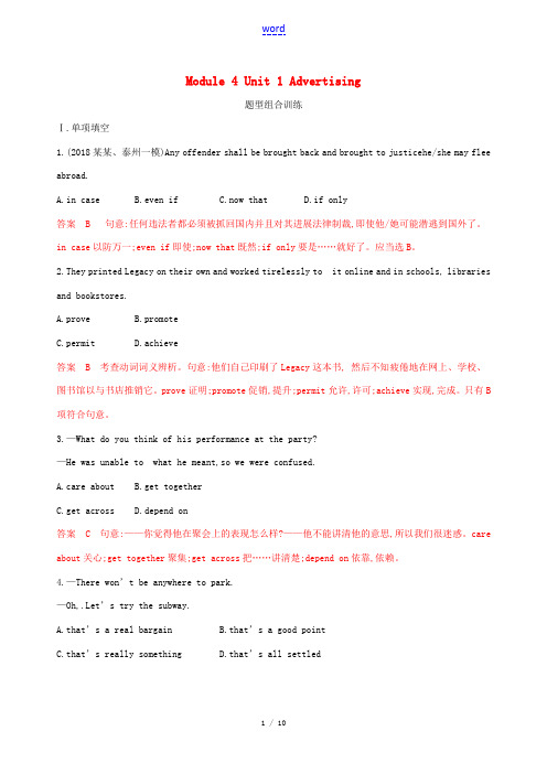 (江苏专用)高考英语大一轮复习 Module 4 Unit 1 Advertising题型组合训练-