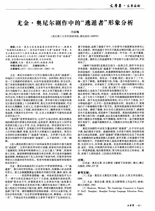 尤金·奥尼尔剧作中的“逃遁者”形象分析