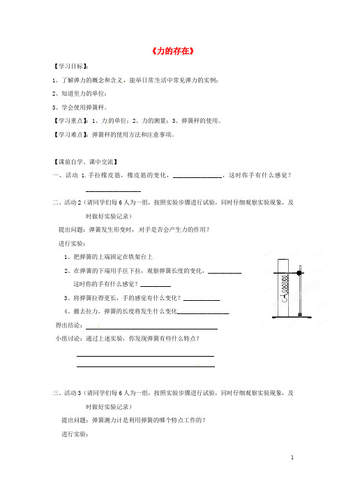 七年级科学下册 3.2《力的存在》(第2课时)学案(无答案) 浙教版