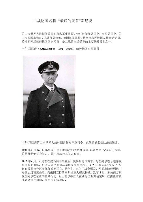 二战德国名将“最后的元首”邓尼茨