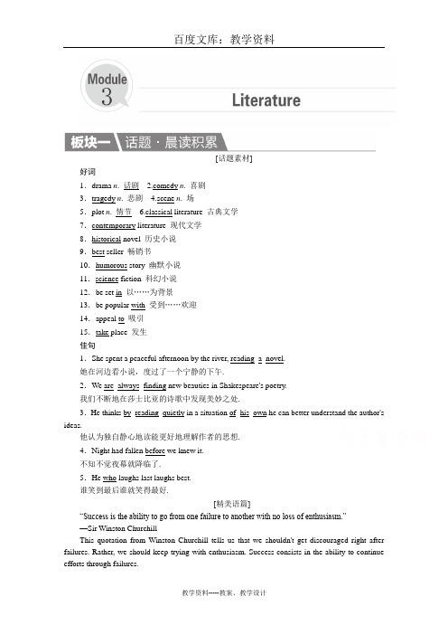 【外研版】一轮英语复习教案：选修7 Unit 3 Literature 含解析