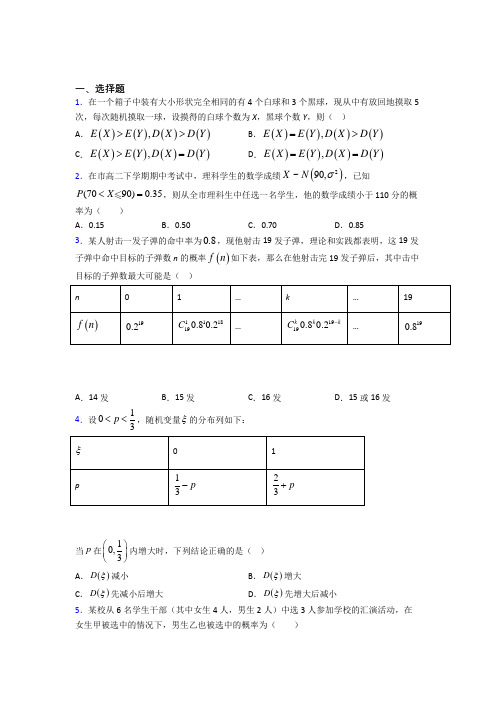 (好题)高中数学选修三第二单元《随机变量及其分布》检测卷(含答案解析)(1)