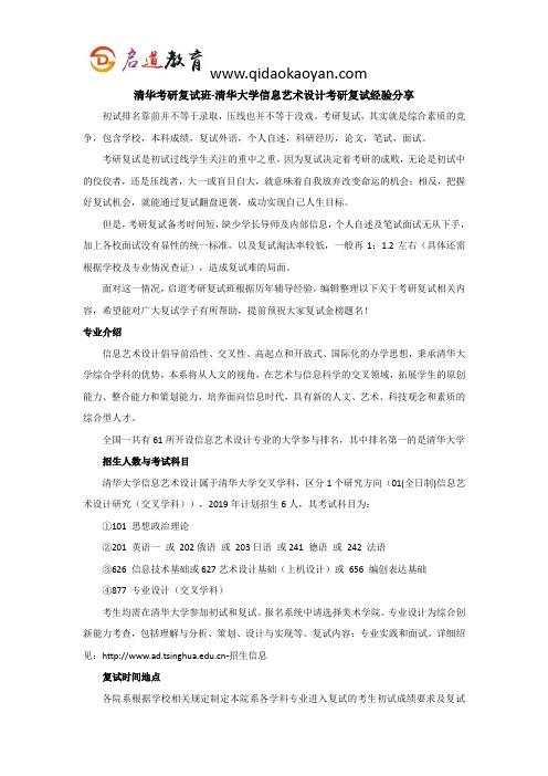 清华考研复试班-清华大学信息艺术设计考研复试经验分享