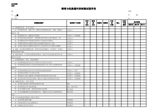 上市公司审计内部控制测试底稿模版