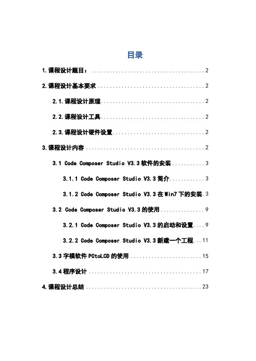 WIN7下CCS3.3的安装使用说明