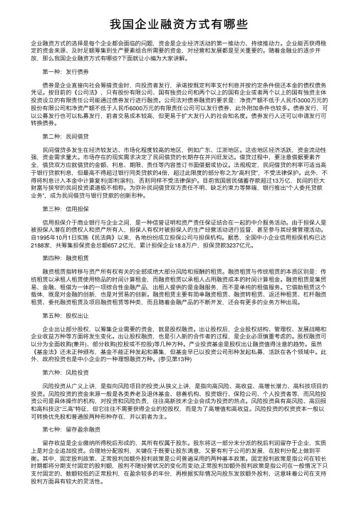 我国企业融资方式有哪些