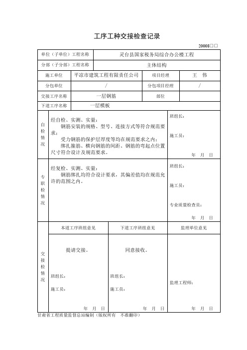 工序工种交接检查钢筋―模板-砼