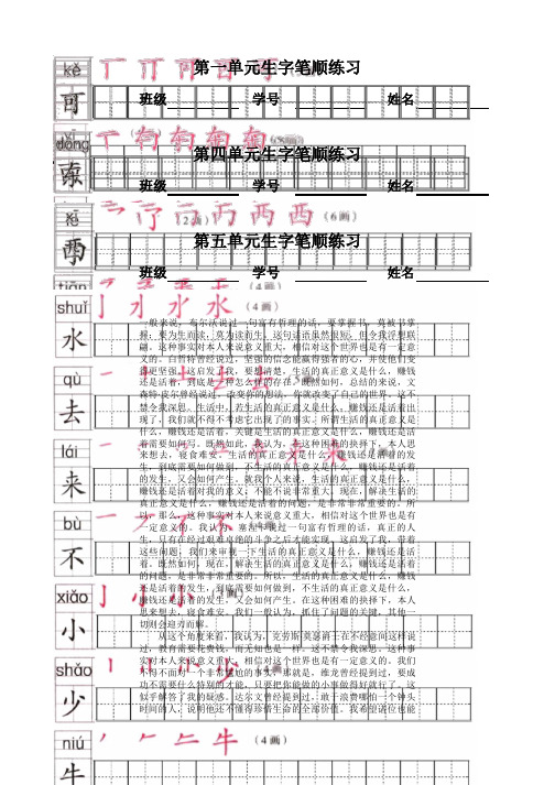 部编版一上册写字表笔顺练习(笔顺、笔画、田字格)