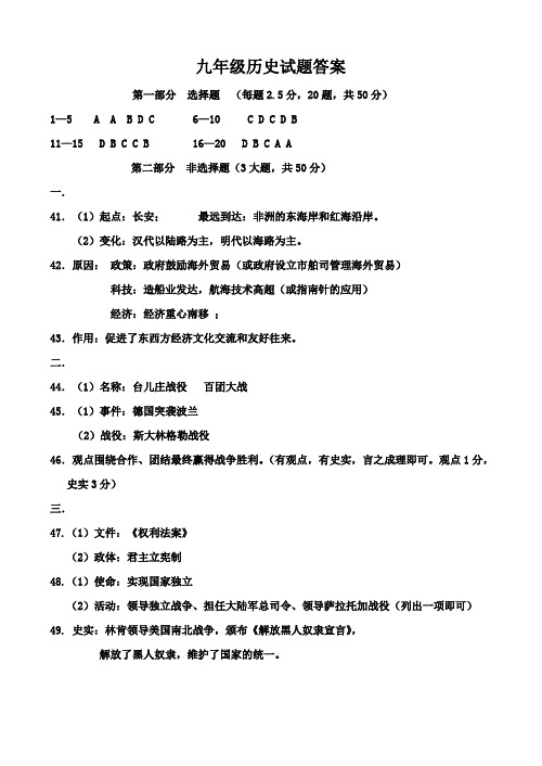 2015历城二模历史试题答案