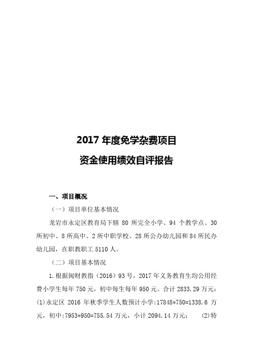 2017年度免学杂费项目