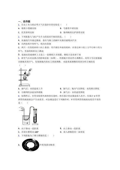 (人教版)青岛市初中物理八年级下册期中测试(有答案解析)