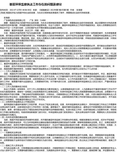 基层环保监察执法工作存在的问题及建议