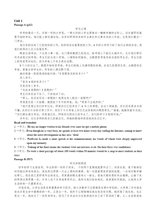 大学体验英语综合教程课文翻译及答案