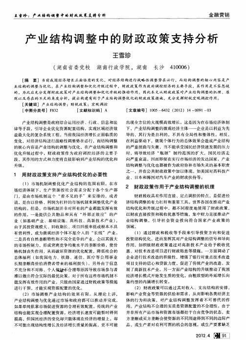 产业结构调整中的财政政策支持分析