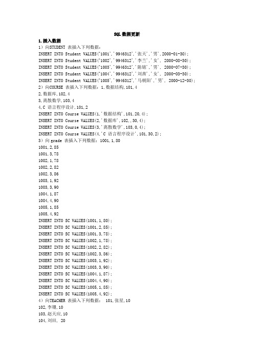 实验4-sql数据更新