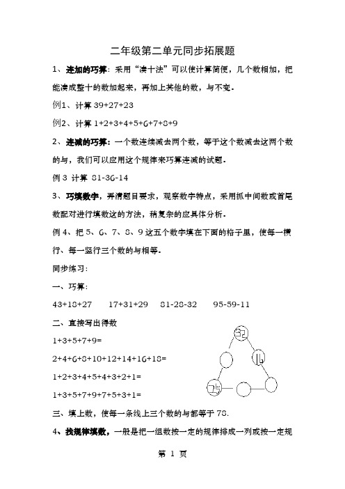 志远奥数二年级上册加减法拓展题