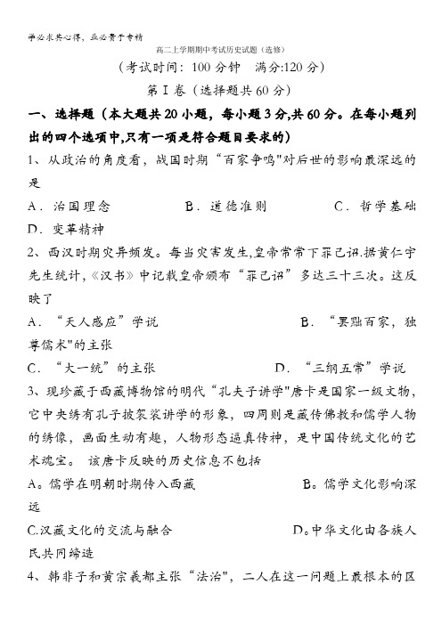 江苏省连云港市灌南高级中学2011-2012学年高二上学期期中考试历史试题(选修)