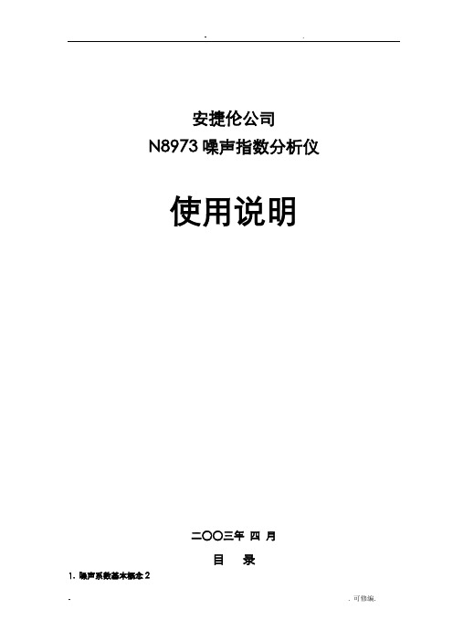 N8973A噪声指数分析仪使用说明