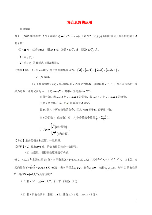 高考数学 高频考点归类分析 集合思想的运用(真题为例)