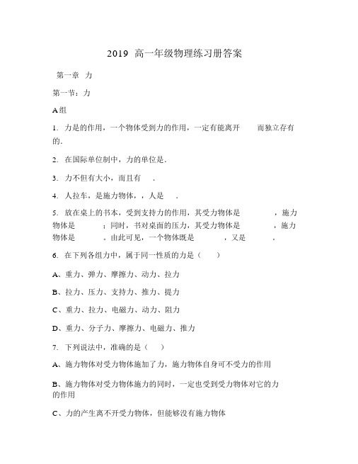 2019高一年级物理练习册答案.docx