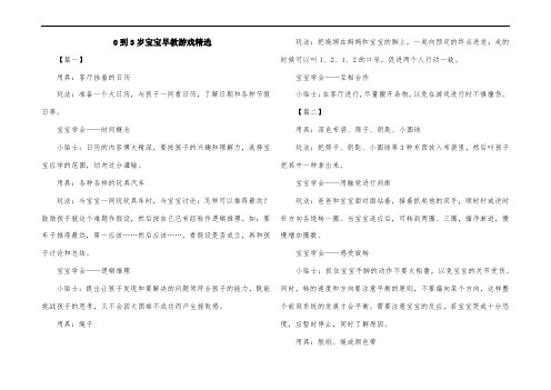 0到3岁宝宝早教游戏精选