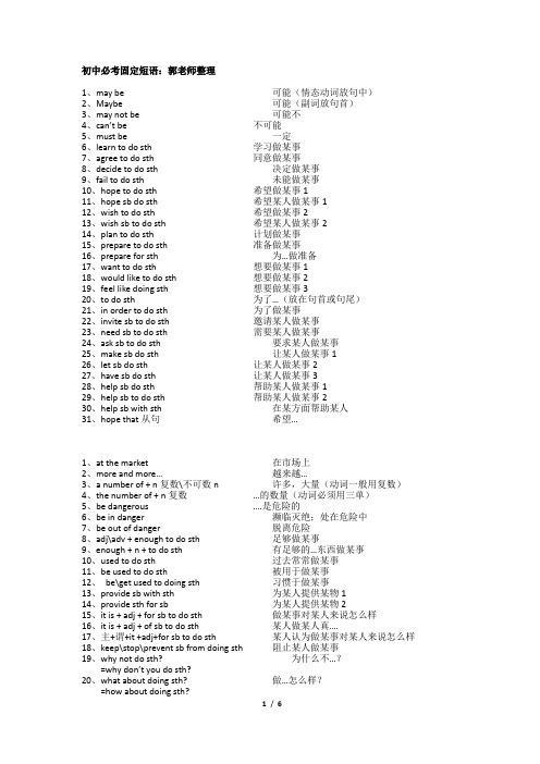 初中英语 必考固定短语 汇总