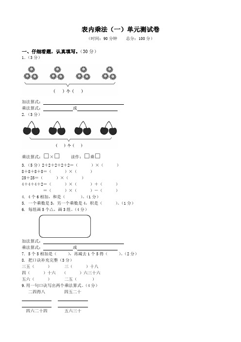 表内乘法(一)单元测试卷