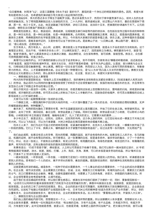 宗教知识：佛教与企业文化