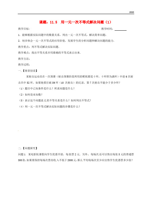 2020七年级数学下册 11.5 用一元一次不等式解决问题(1)教案 (新版)苏科版
