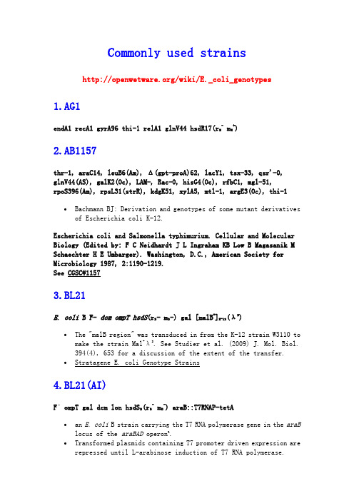 常用大肠杆菌及其基因型