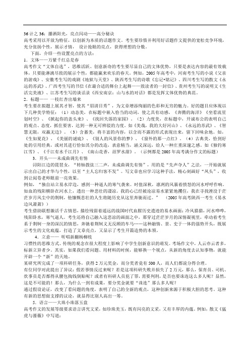 高考满分作文36计：36：播洒阳光,亮点闪动——高分秘诀 doc