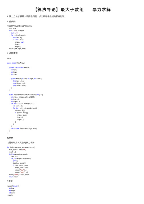 【算法导论】最大子数组——暴力求解