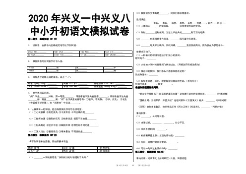 2020年兴义一中兴义八中小升初语文模拟试卷(强烈推荐)