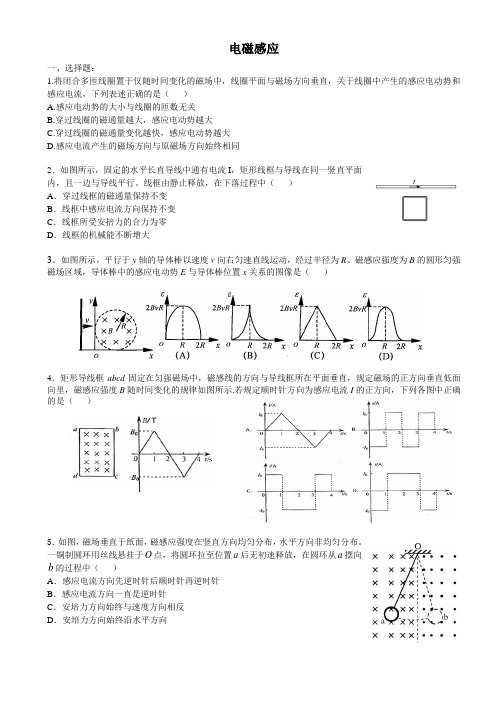 高三物理电磁感应试题和答案