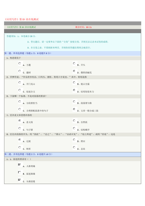 2016春郑州大学《应用写作》第04章在线测试