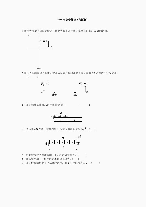 土木工程力学习题与答案