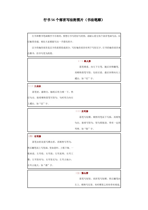 行书56个部首写法附图片