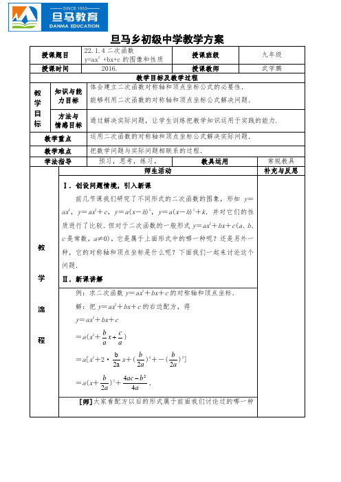 二次函数y=ax2bxc的图像和性质