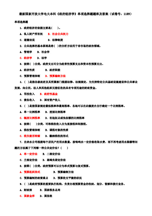 最新国家开放大学电大本科《政府经济学》单项选择题题库及答案(试卷号：1189)