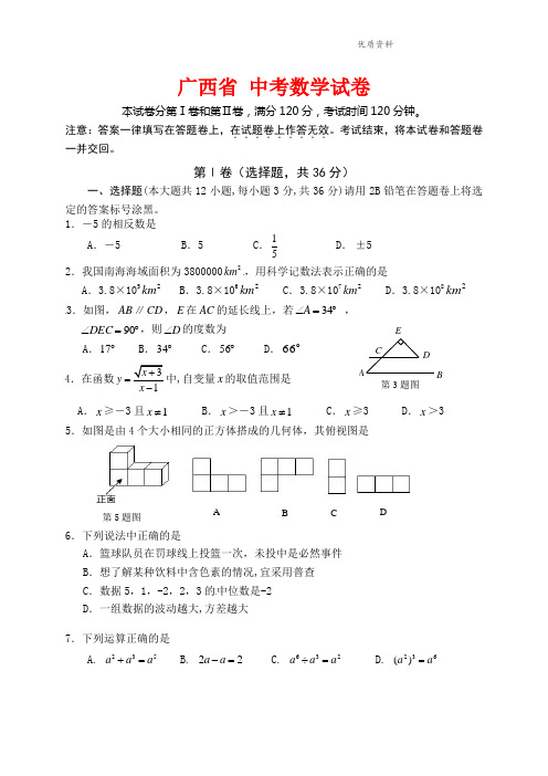 广西省2021年中考数学试卷(含答案).doc