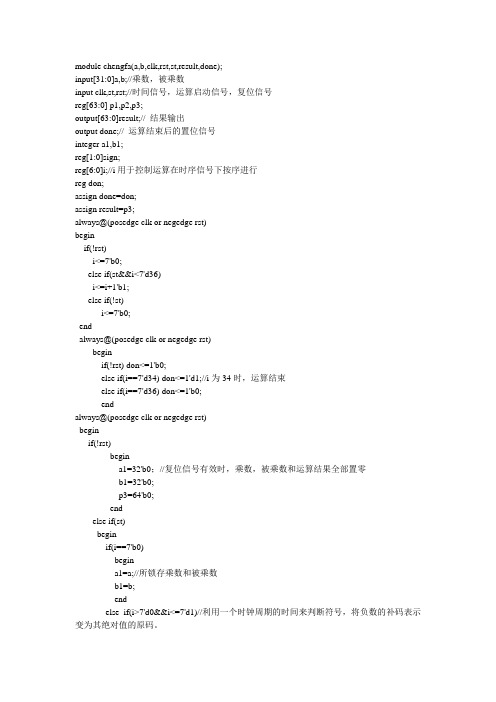 verilog编的乘法器