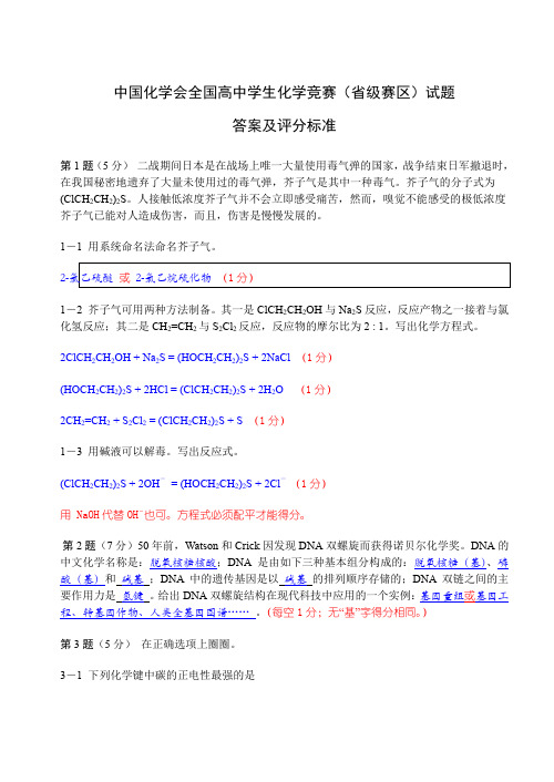 全国高中学生化学竞赛试题