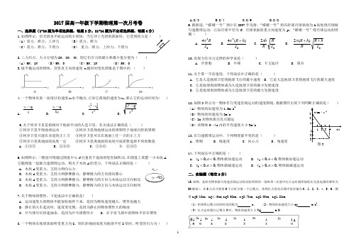 2017届高一年级下学期物理第一次月考卷